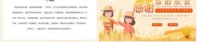 橘色卡通节约粮食主题班会PPT模板 橘色卡通节约粮食主题班会PPT模板
