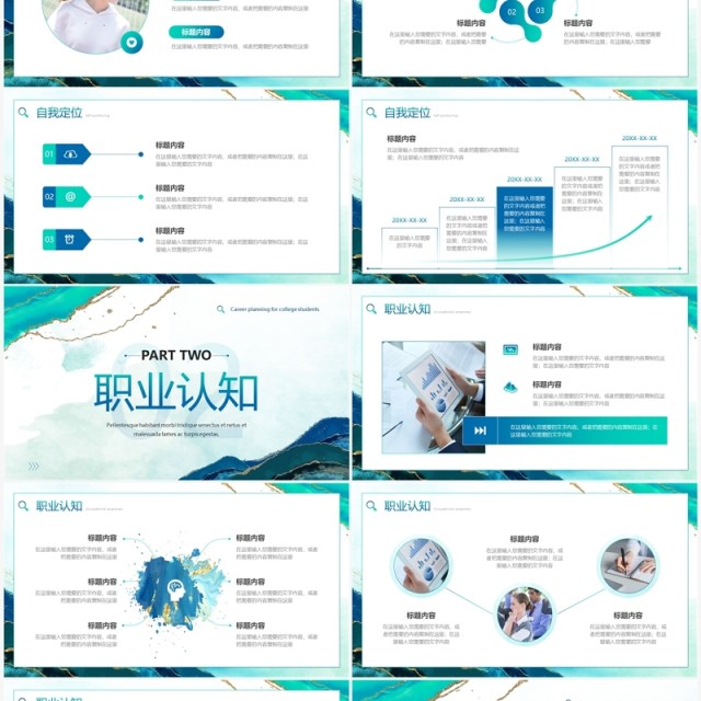 绿色鎏金风大学生职业规划PPT模板