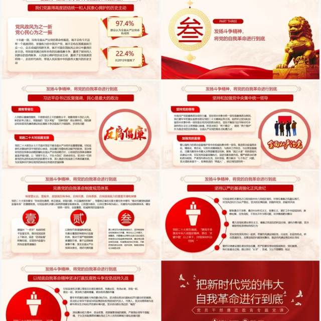 把新时代党的伟大自我革命进行到底PPT模板 把新时代党的伟大自我革命进行到底PPT模板