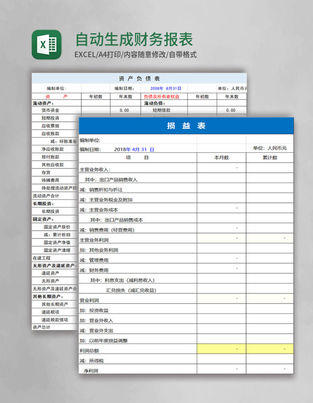 自动生成财务报表