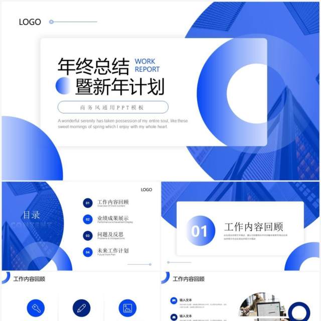 蓝色商务风年终总结暨新年计划PPT模板 蓝色商务风年终总结暨新年计划PPT模板