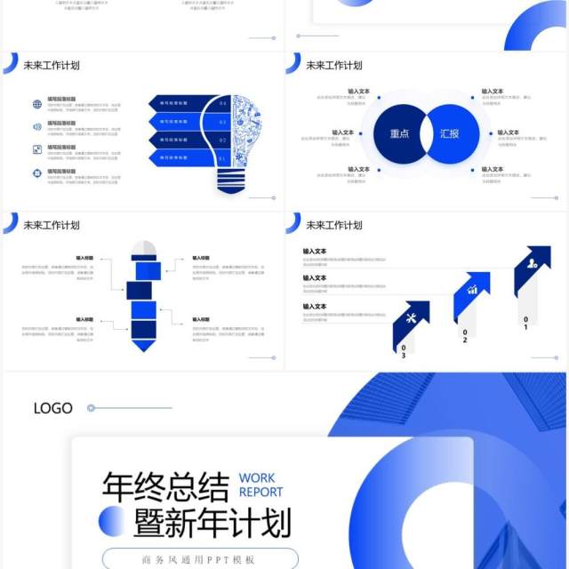 蓝色商务风年终总结暨新年计划PPT模板 蓝色商务风年终总结暨新年计划PPT模板