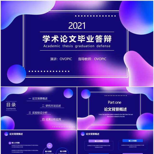 流体渐变学术论文毕业答辩PPT模板 流体渐变学术论文毕业答辩PPT模板