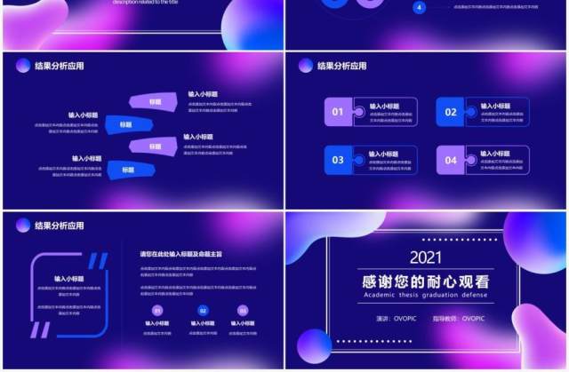 流体渐变学术论文毕业答辩PPT模板