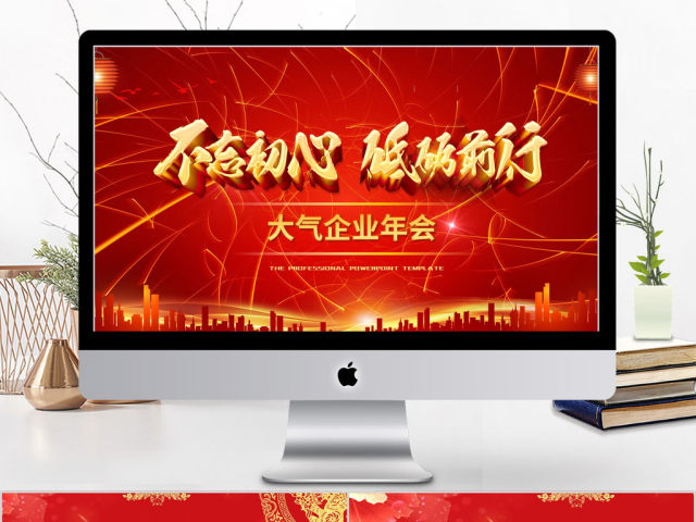 2018红色大气风格企业年会ppt模板 2018红色大气风格企业年会ppt模板