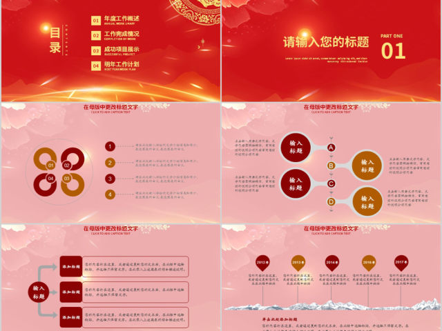 2018红色大气风格企业年会ppt模板