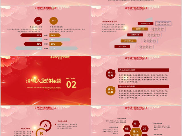 2018红色大气风格企业年会ppt模板 2018红色大气风格企业年会ppt模板
