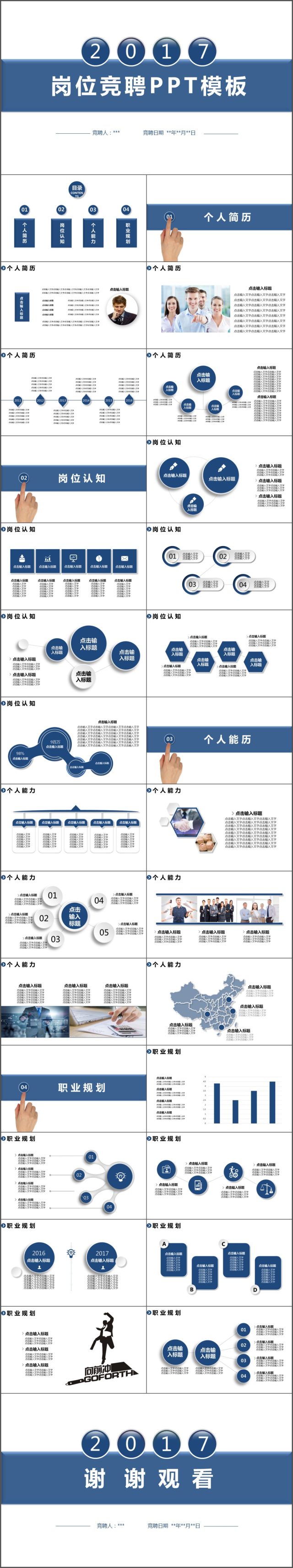 2017简约商务风岗位竞聘竞选PPT模板