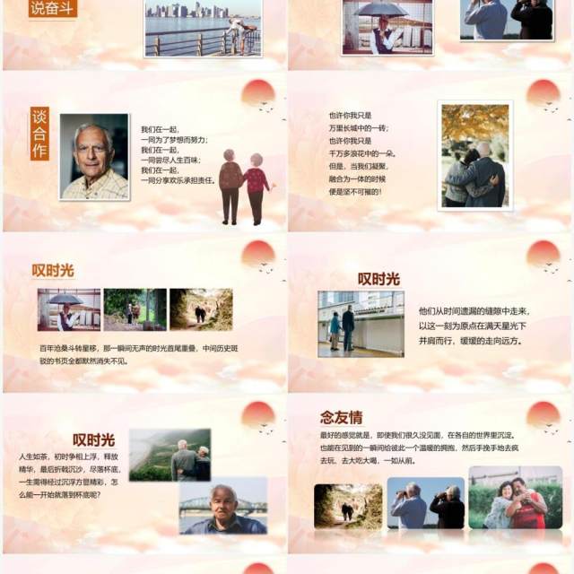 海内存知己天涯若比邻老干部退休相册汇报PPT模板 海内存知己天涯若比邻老干部退休相册汇报PPT模板
