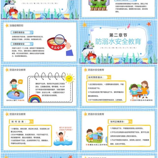 蓝色卡通风暑假安全教育PPT模板 蓝色卡通风暑假安全教育PPT模板