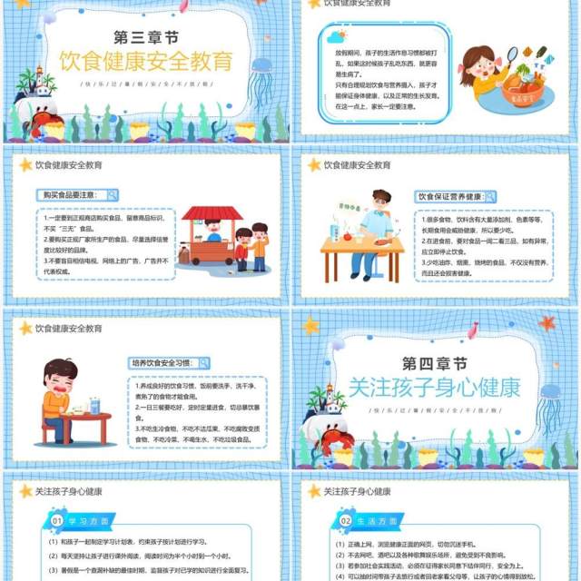 蓝色卡通风暑假安全教育PPT模板 蓝色卡通风暑假安全教育PPT模板