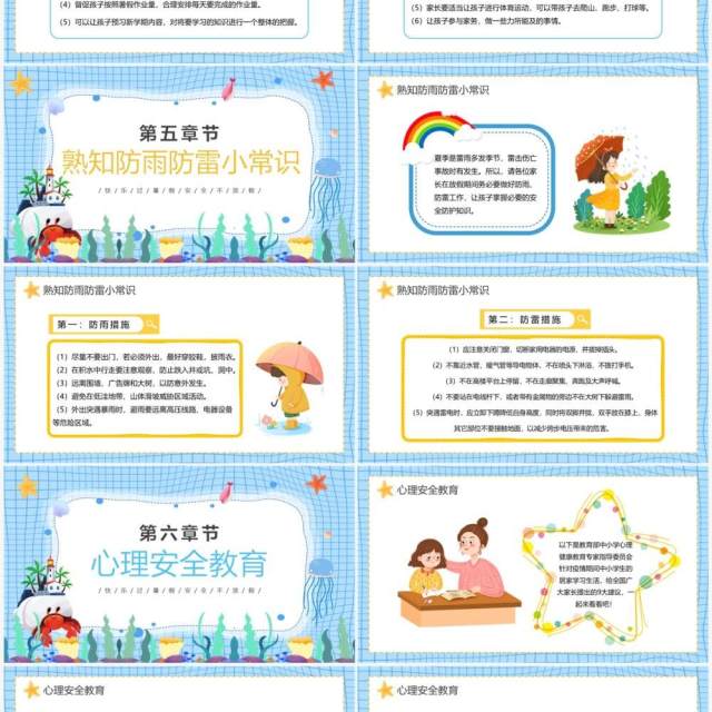 蓝色卡通风暑假安全教育PPT模板 蓝色卡通风暑假安全教育PPT模板
