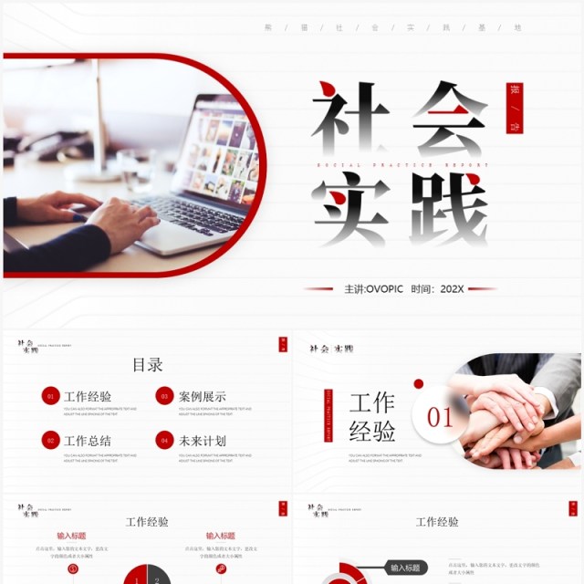 红色简约风社会实践报告PPT模板 红色简约风社会实践报告PPT模板