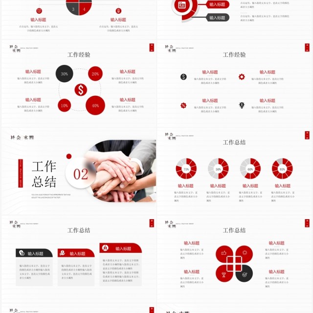红色简约风社会实践报告PPT模板