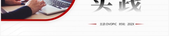 红色简约风社会实践报告PPT模板 红色简约风社会实践报告PPT模板