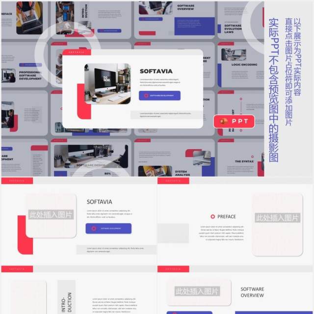 高端软件技术工作报告图片排版设计PPT模板SOFTAVIA - Software Powerpoint Template 高端软件技术工作报告图片排版设计PPT模板SOFTAVIA - Software Powerpoint Template