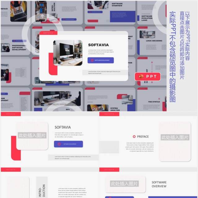 高端软件技术工作报告图片排版设计PPT模板SOFTAVIA - Software Powerpoint Template