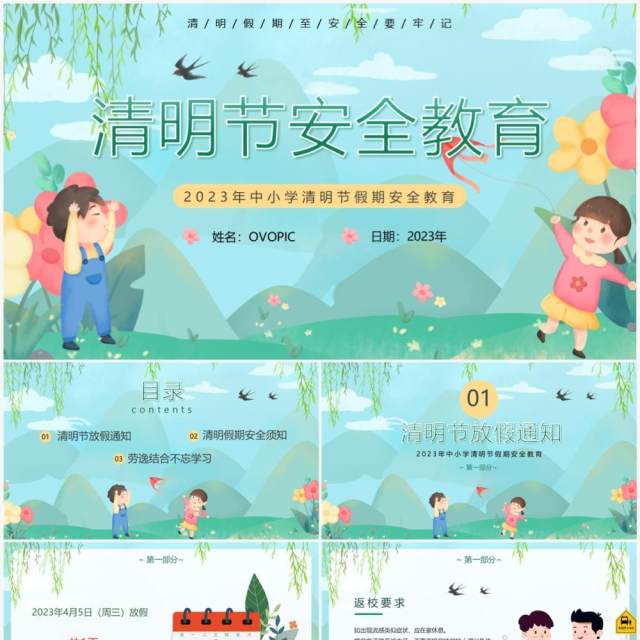 绿色卡通风清明节安全教育主题PPT模板 绿色卡通风清明节安全教育主题PPT模板