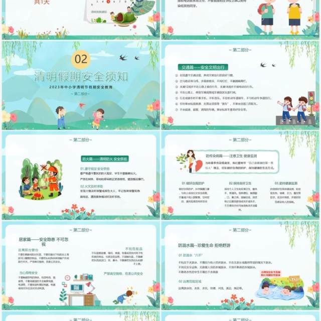 绿色卡通风清明节安全教育主题PPT模板 绿色卡通风清明节安全教育主题PPT模板