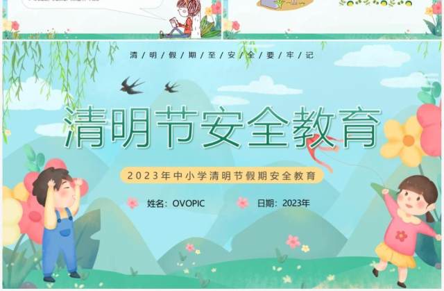 绿色卡通风清明节安全教育主题PPT模板 绿色卡通风清明节安全教育主题PPT模板