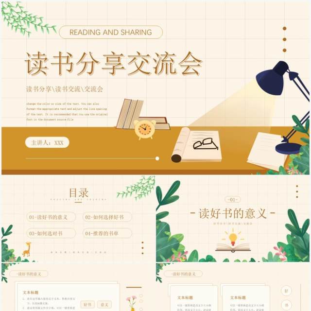 黄色简约卡通风读书分享交流会PPT模板 黄色简约卡通风读书分享交流会PPT模板