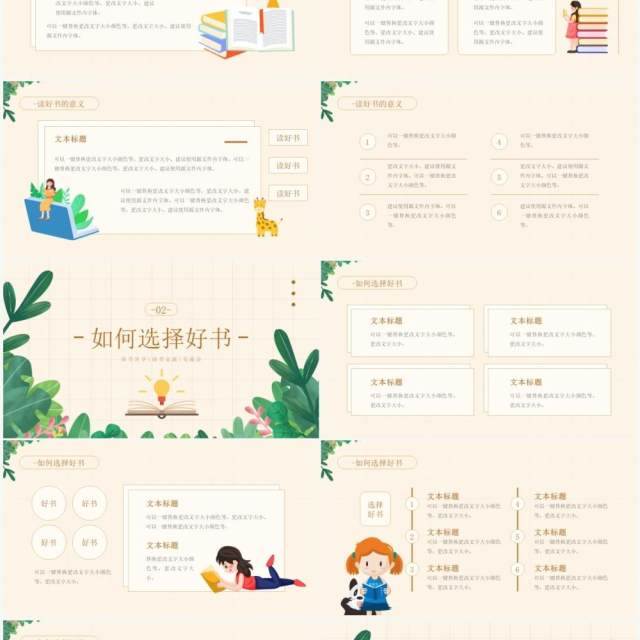 黄色简约卡通风读书分享交流会PPT模板 黄色简约卡通风读书分享交流会PPT模板