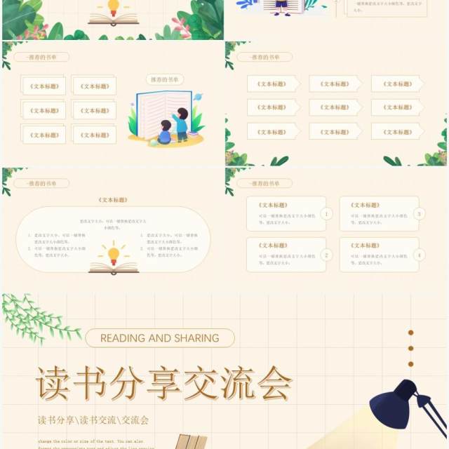 黄色简约卡通风读书分享交流会PPT模板 黄色简约卡通风读书分享交流会PPT模板