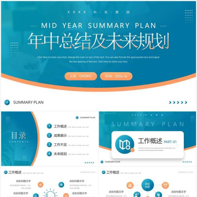 蓝色简约风年中总结及未来规划PPT模板 蓝色简约风年中总结及未来规划PPT模板