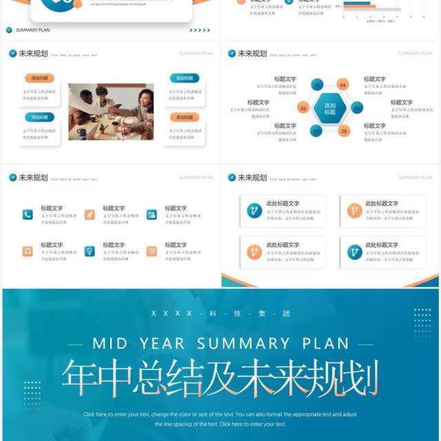 蓝色简约风年中总结及未来规划PPT模板 蓝色简约风年中总结及未来规划PPT模板