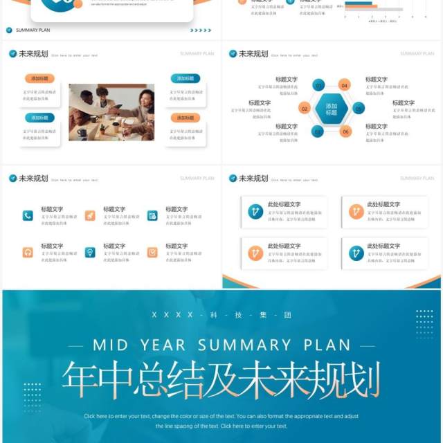 蓝色简约风年中总结及未来规划PPT模板