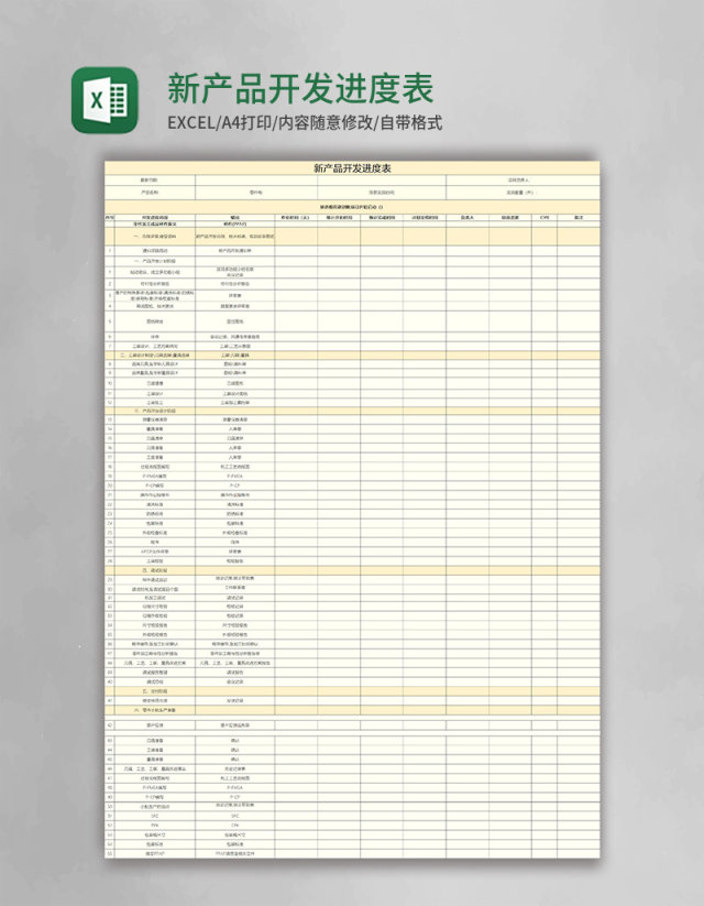 新产品开发进度表excel表格模板