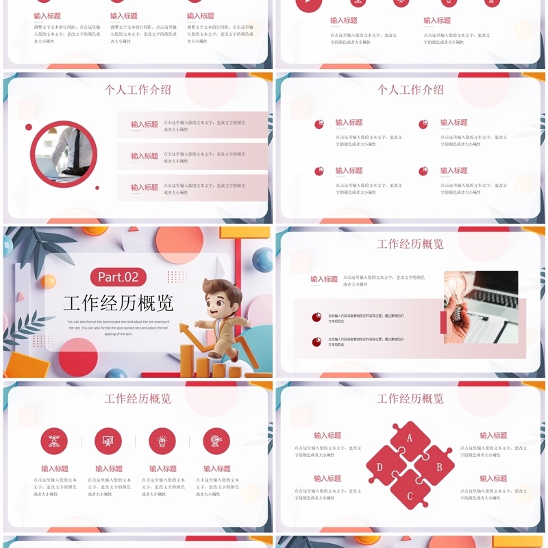 红色插画风个人工作岗位竞聘PPT模板 红色插画风个人工作岗位竞聘PPT模板