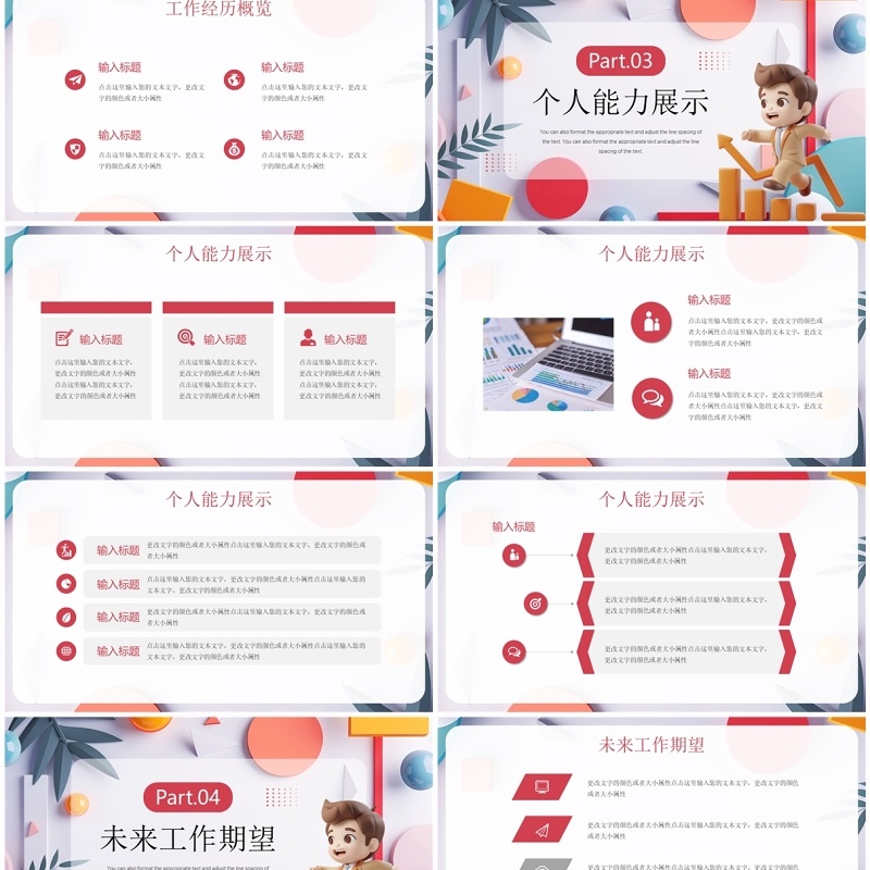 红色插画风个人工作岗位竞聘PPT模板 红色插画风个人工作岗位竞聘PPT模板