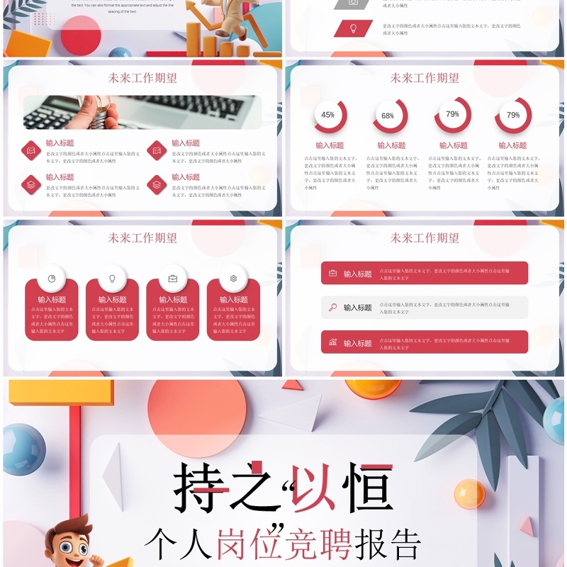 红色插画风个人工作岗位竞聘PPT模板 红色插画风个人工作岗位竞聘PPT模板