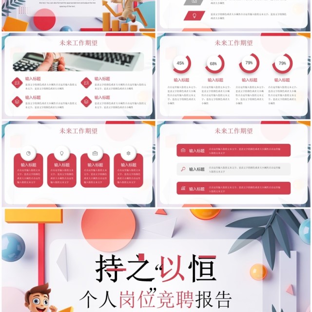 红色插画风个人工作岗位竞聘PPT模板 红色插画风个人工作岗位竞聘PPT模板