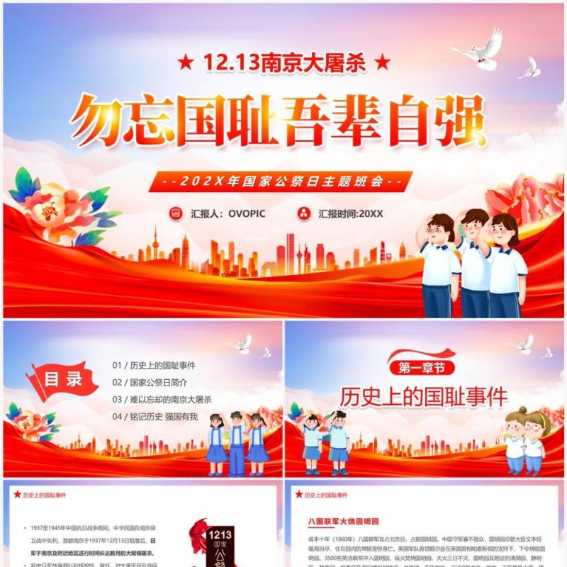红色党政风勿忘国耻吾辈当自强PPT模板