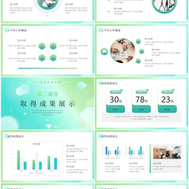 绿色渐变商务风工作计划汇报PPT通用模板