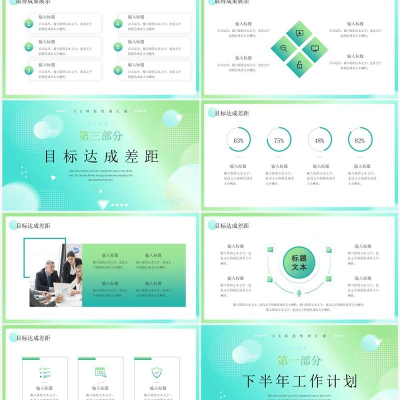 绿色渐变商务风工作计划汇报PPT通用模板