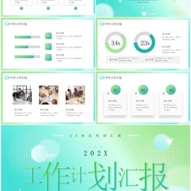 绿色渐变商务风工作计划汇报PPT通用模板