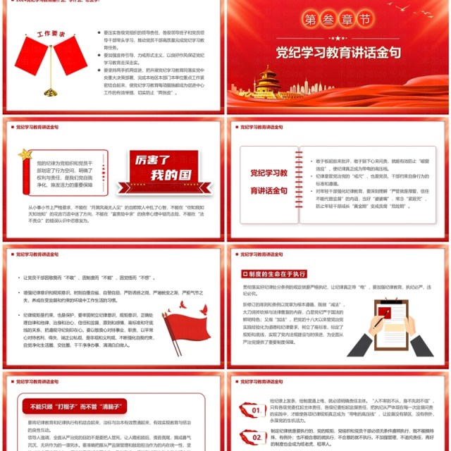 红色党政风党纪学习教育的通知PPT模板 红色党政风党纪学习教育的通知PPT模板