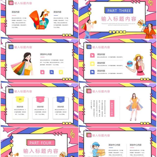 粉色商场跨年盛典活动策划通用PPT模板 粉色商场跨年盛典活动策划通用PPT模板