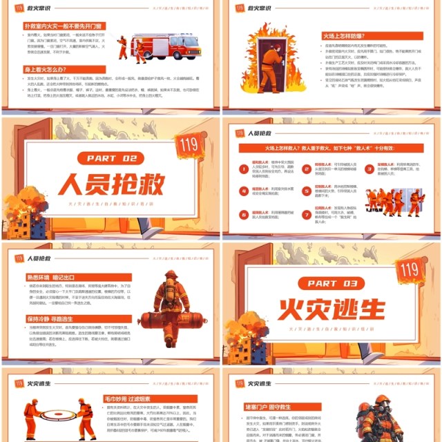 红色插画风火灾自救常识培训PPT模板 红色插画风火灾自救常识培训PPT模板