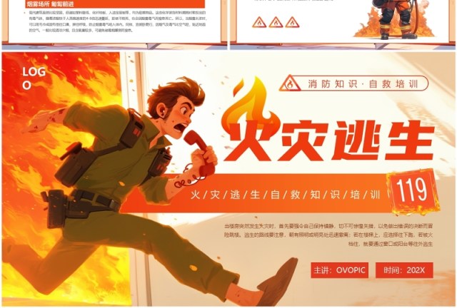 红色插画风火灾自救常识培训PPT模板 红色插画风火灾自救常识培训PPT模板