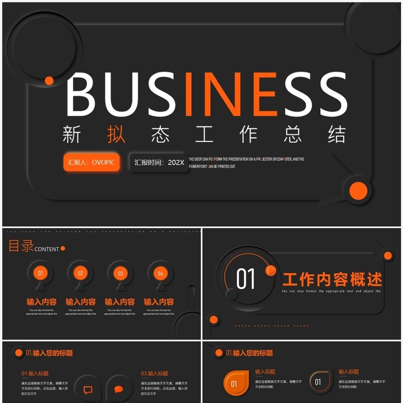 黑橙新拟态工作总结PPT通用模板