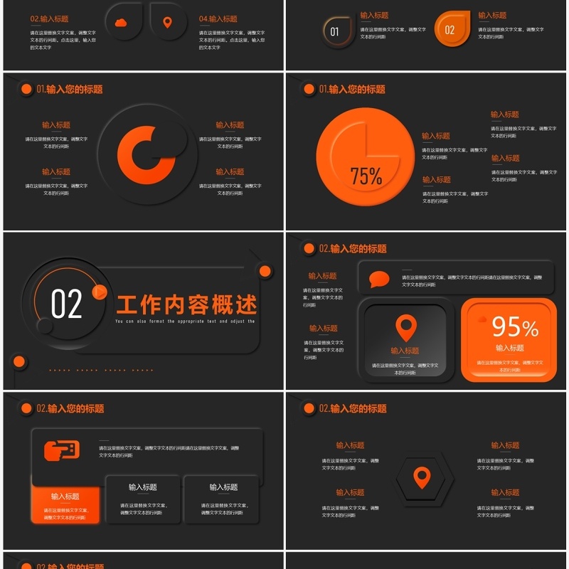 黑橙新拟态工作总结PPT通用模板