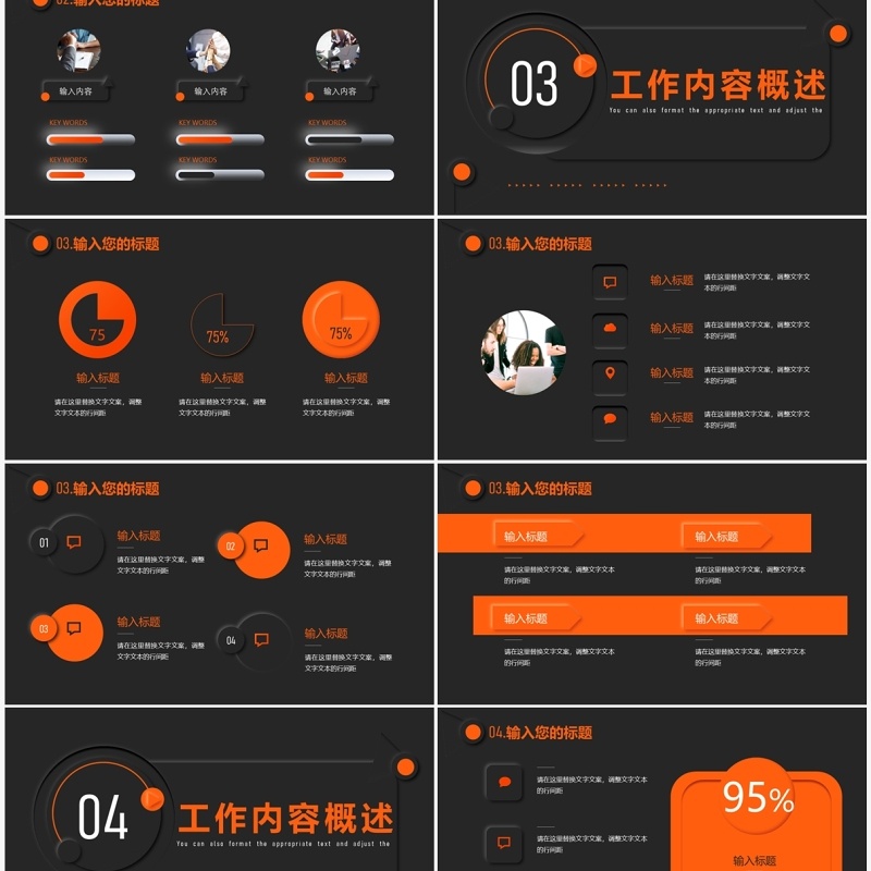 黑橙新拟态工作总结PPT通用模板