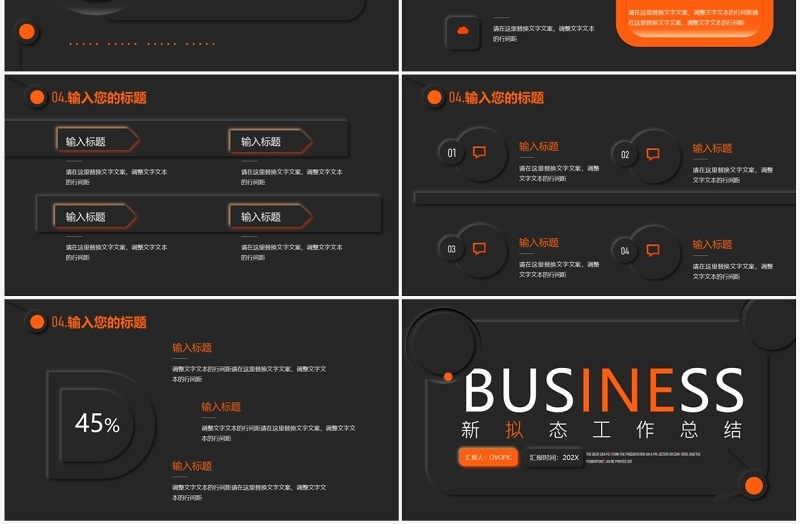 黑橙新拟态工作总结PPT通用模板