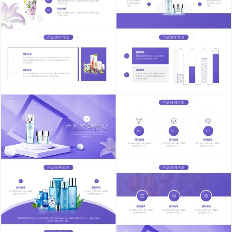紫色简约风护肤品竞品分析汇报动态PPT模板