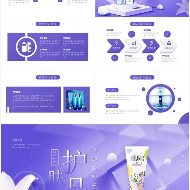 紫色简约风护肤品竞品分析汇报动态PPT模板