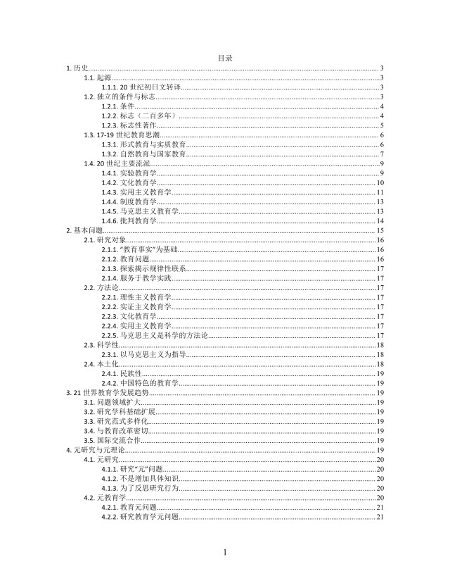 思维导图教育历史与未来XMind模板